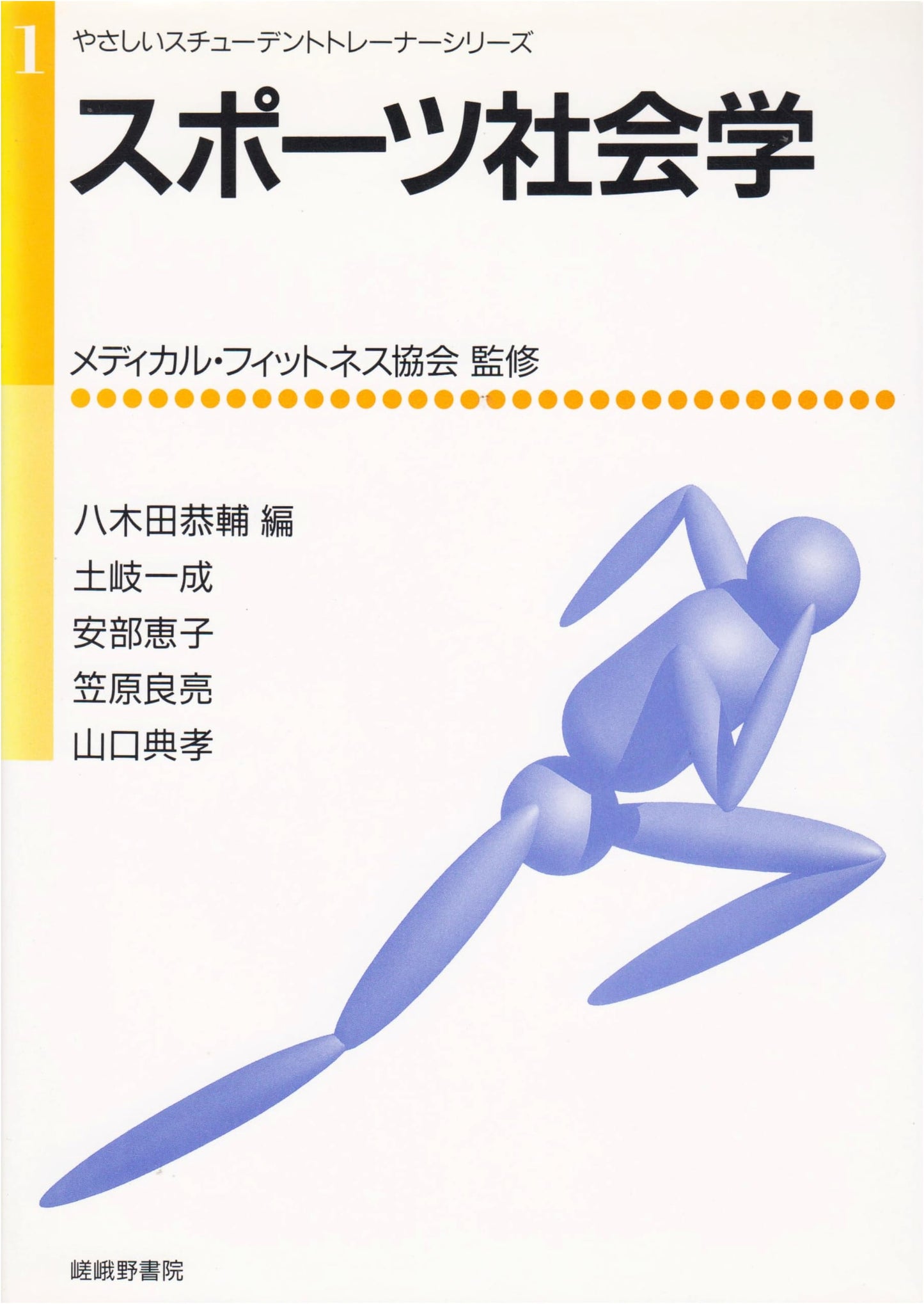 Sociology of Sport (Easy Student Trainer Series 1)