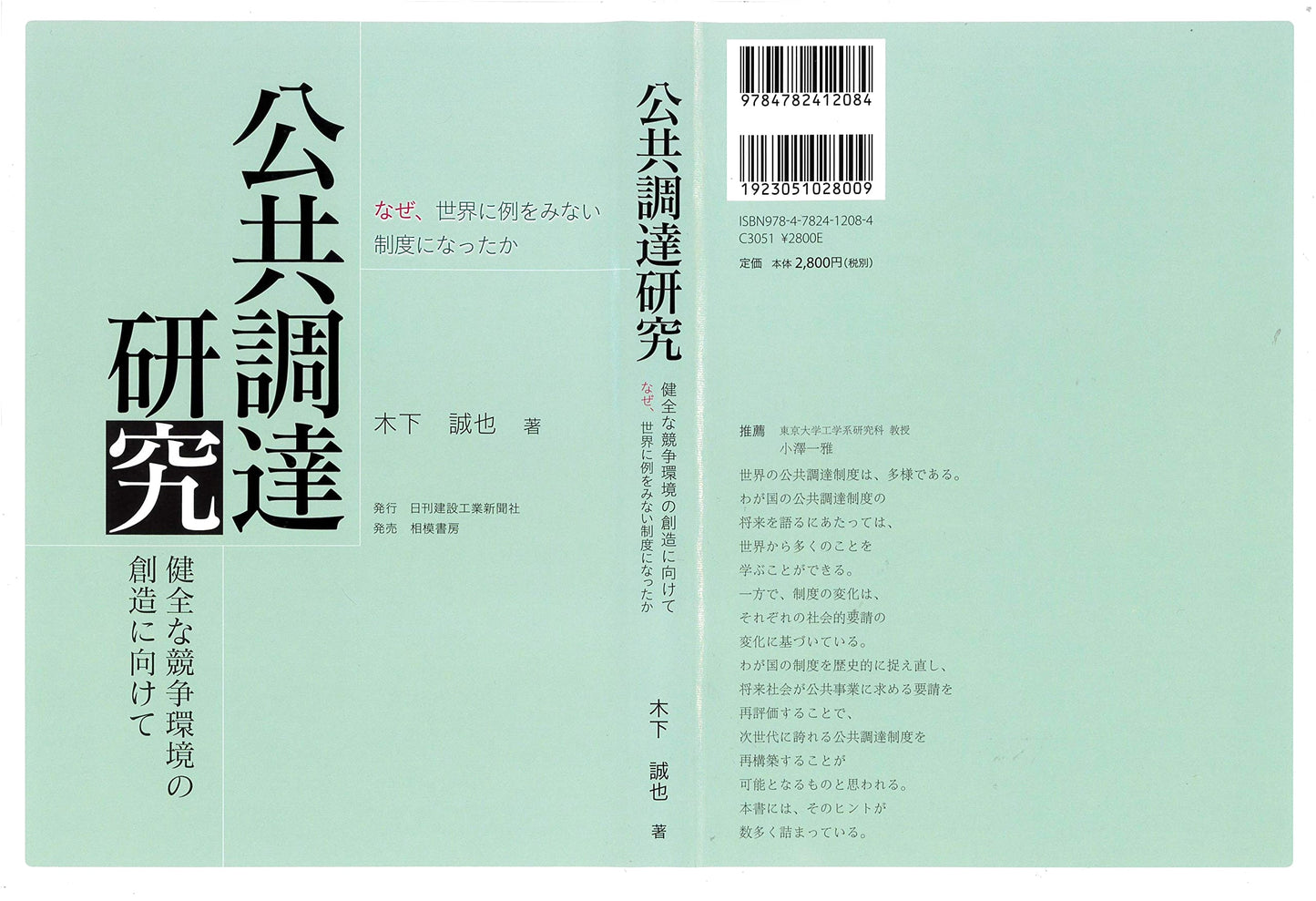 Public Procurement Research: Towards a Healthy Competitive Environment (JAREX Library)