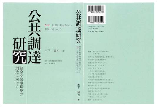 Public Procurement Research: Towards a Healthy Competitive Environment (JAREX Library)