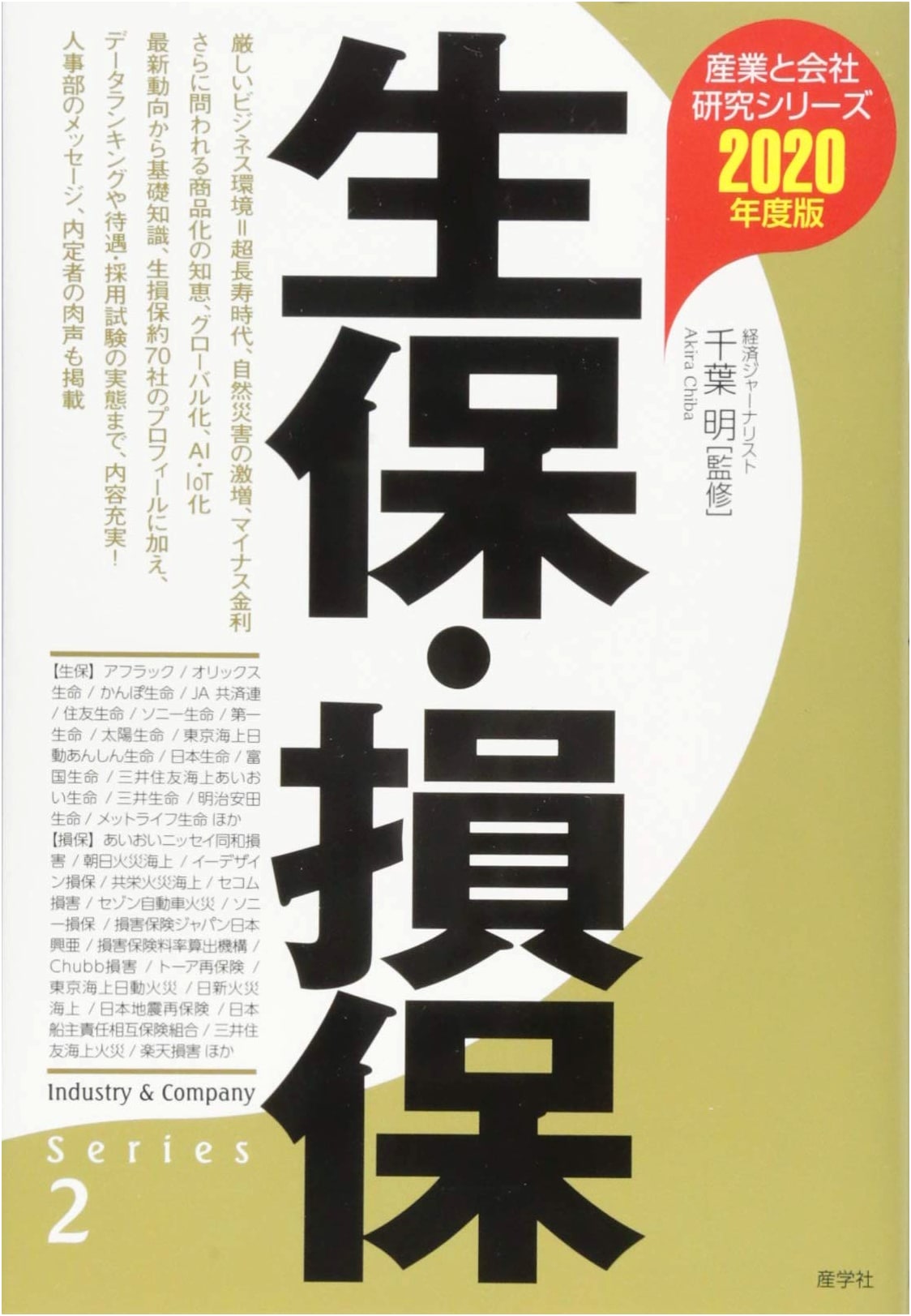 Japanese Life & Non-Life Insurance: 2020 Industry & Company Research Guide