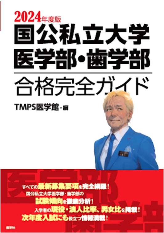 Complete Guide to Japanese Medical & Dental University Admissions 2024 Edition