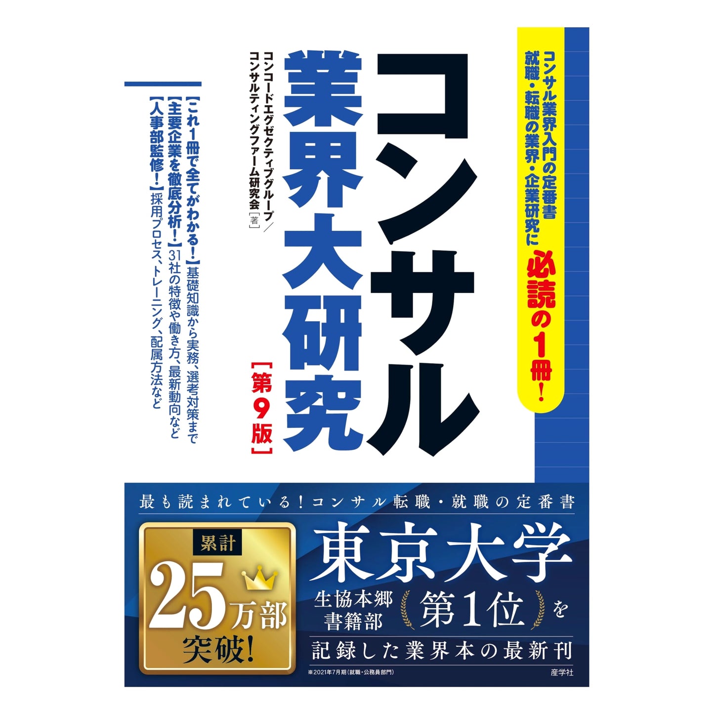 Consulting Industry Research [9th Edition] by Hidekazu Watanabe
