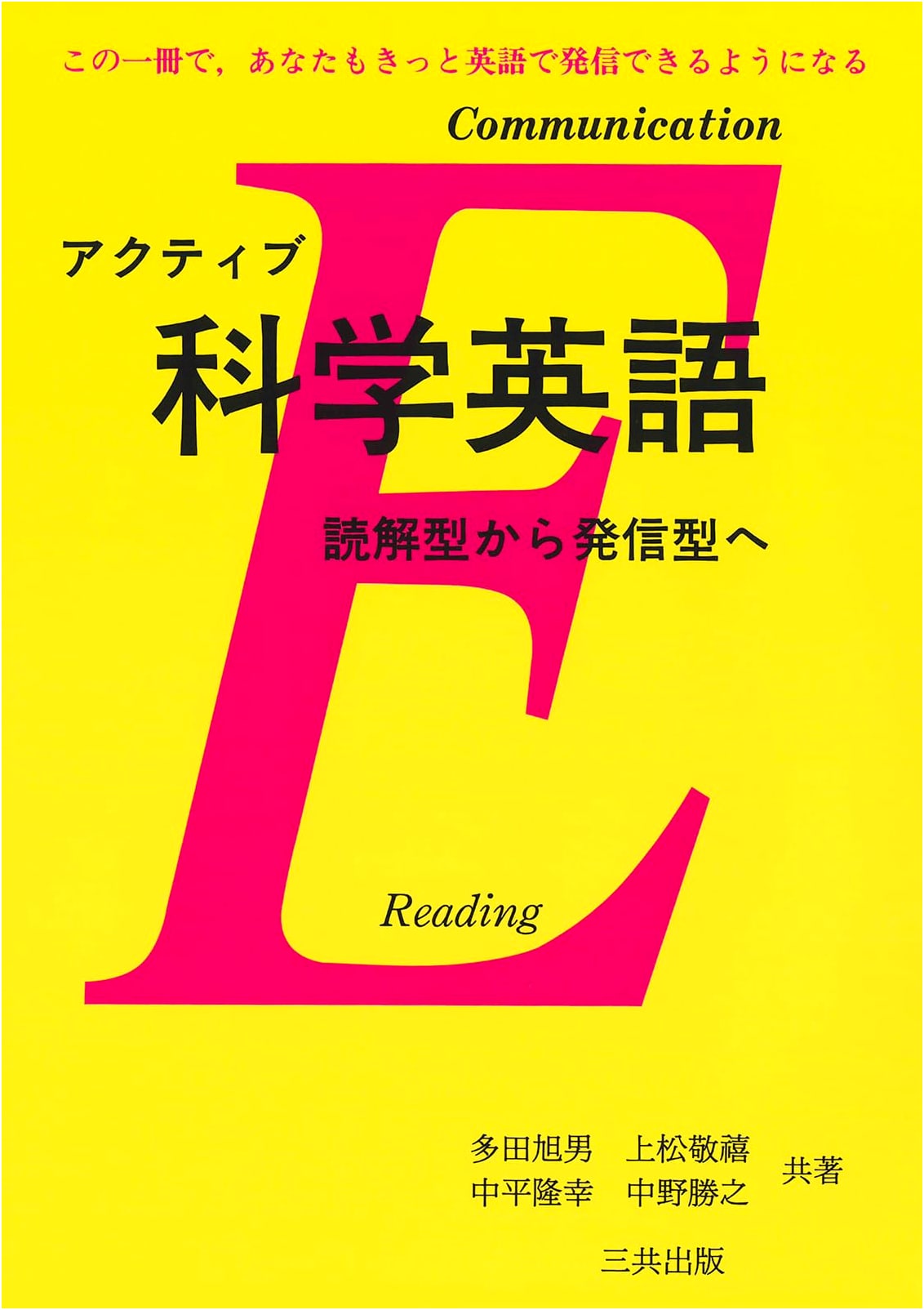 Active Science English: From Reading Comprehension to Expressive Communication