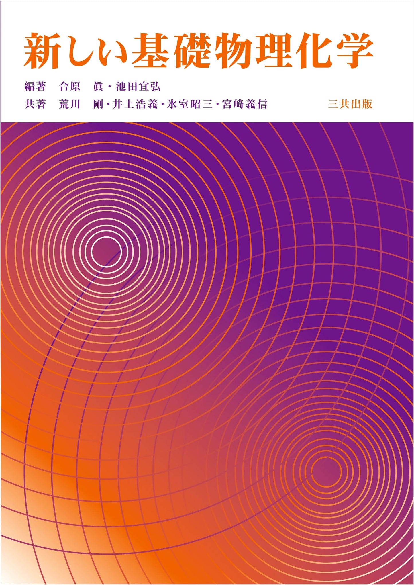 New Basic Physical Chemistry