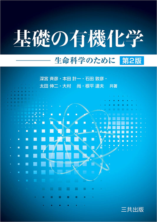 Basic Organic Chemistry for Life Sciences (2nd Edition)