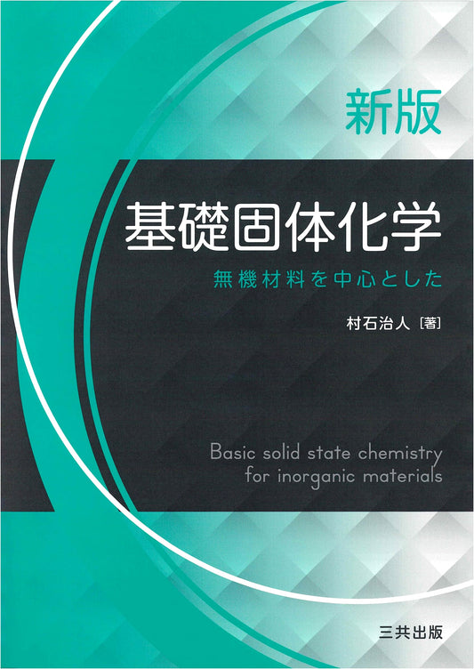 New Edition: Fundamental Solid State Chemistry