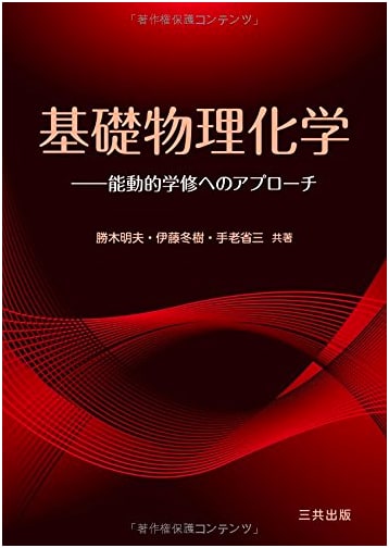 Basic Physical Chemistry: A Comprehensive Introduction