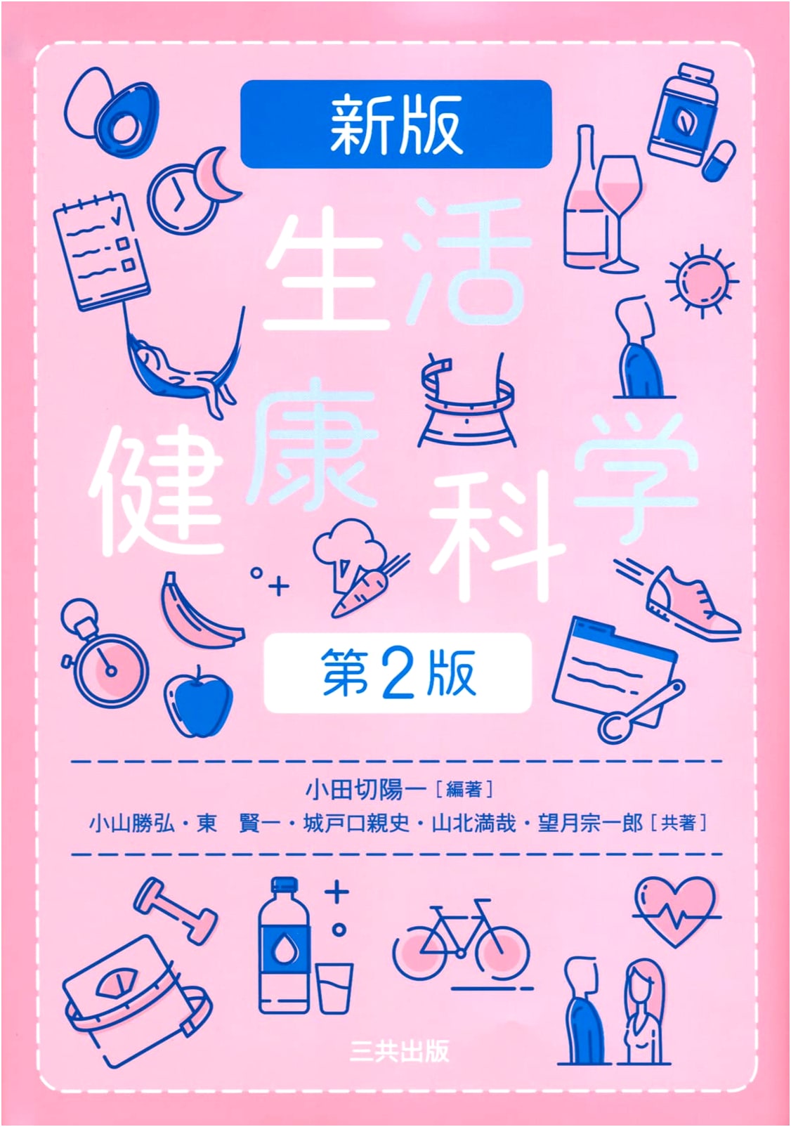 New Edition: Lifestyle Health Science, 2nd Edition by Kenichi Azuma