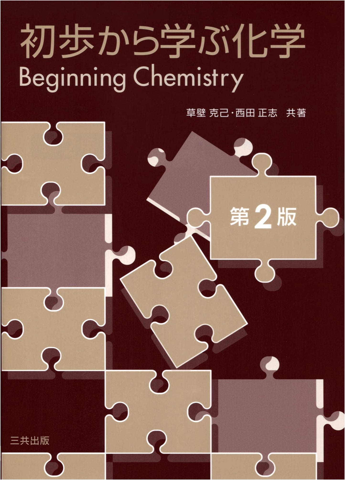 Learning Chemistry from Scratch (2nd Edition)