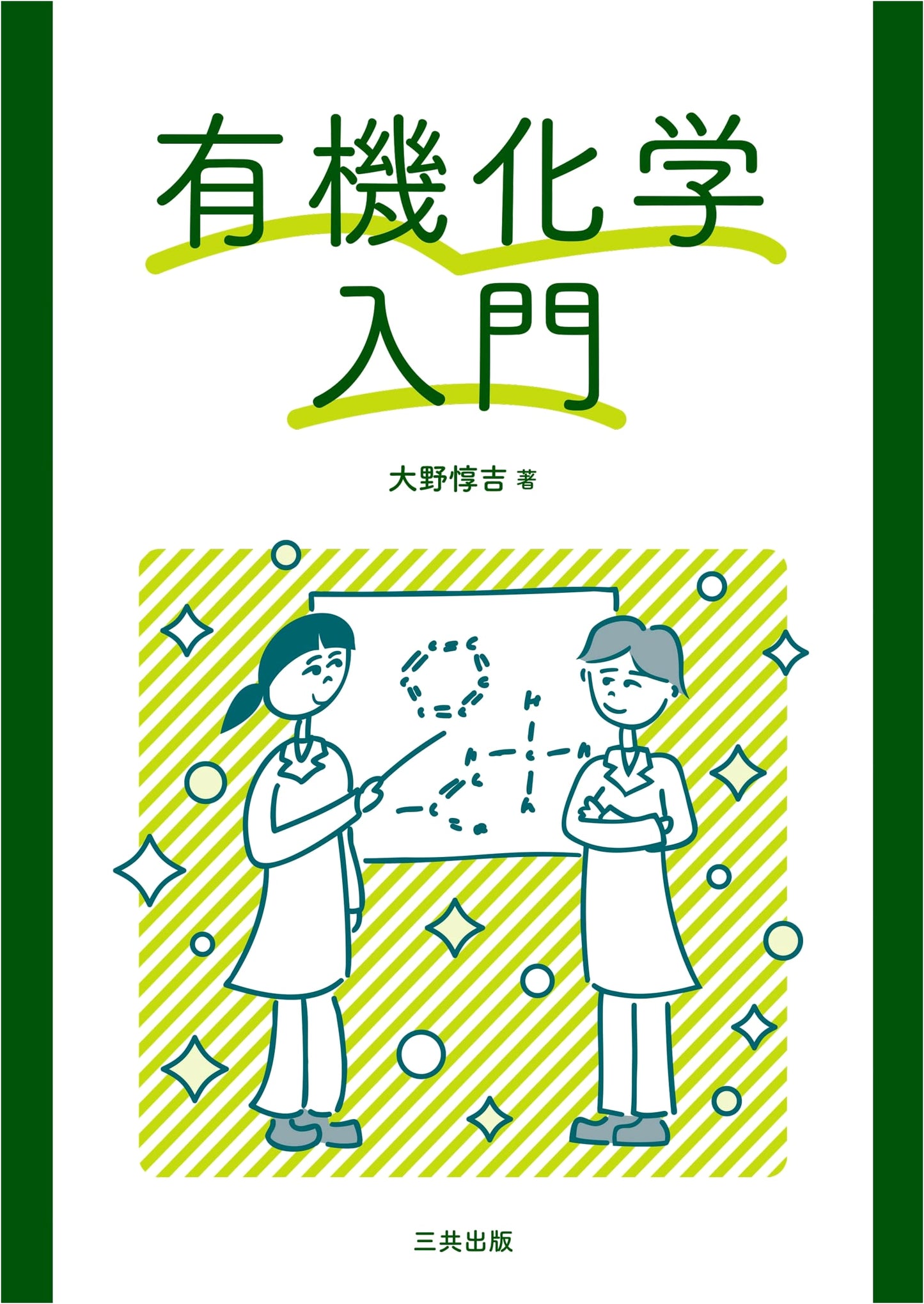 Introduction to Organic Chemistry