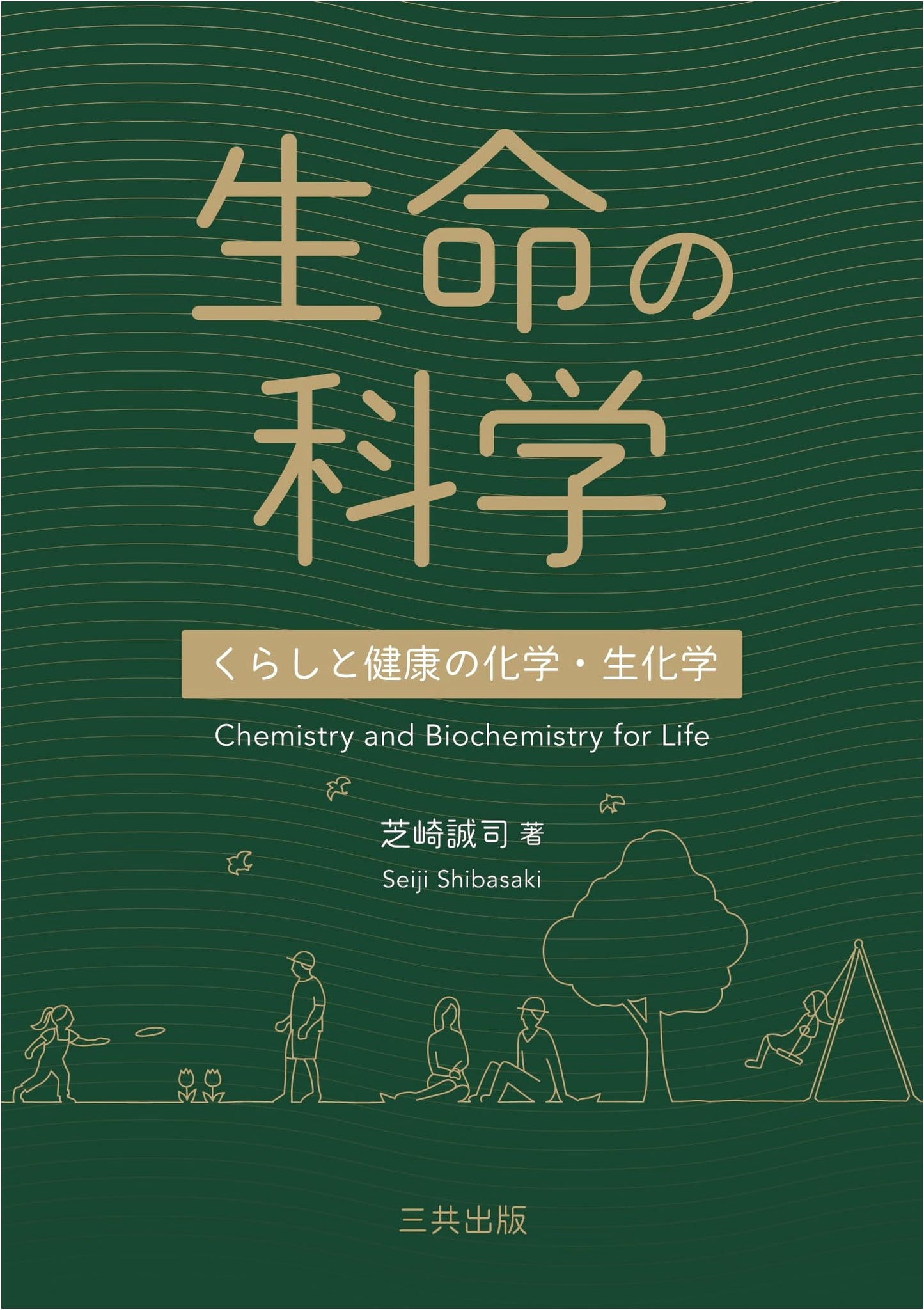 The Science of Life: Chemistry and Biochemistry for Everyday Living and Health