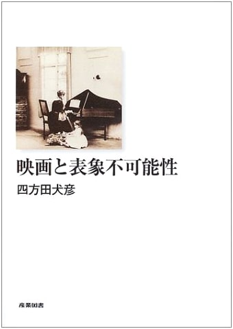 Cinema and the Impossibility of Representation by Inuhiko Yomota