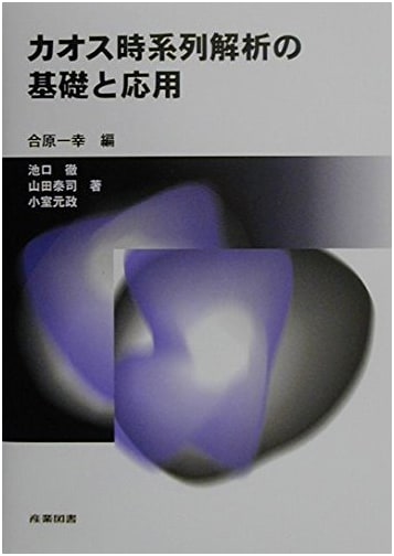 Chaos Time Series Analysis: Fundamentals and Applications