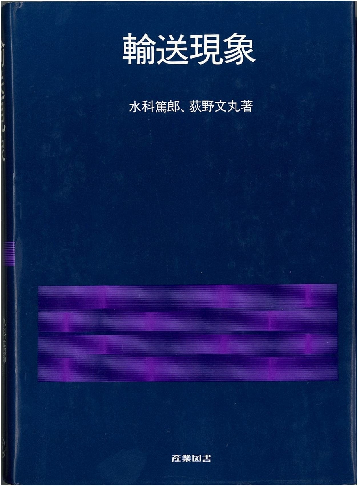 Transport Phenomena
