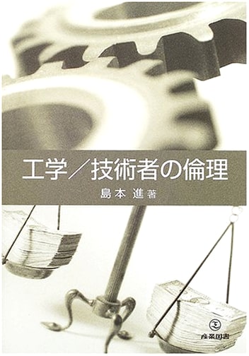 Engineering and Professional Ethics