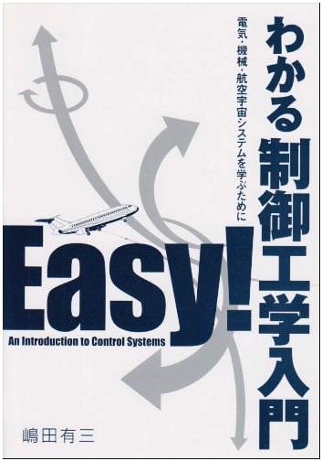 An Accessible Introduction to Control Engineering for Electrical, Mechanical, and Aerospace Systems