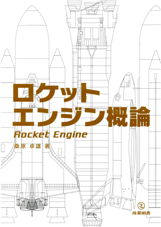 Introduction to Rocket Engines