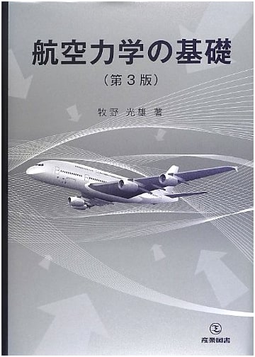 Foundations of Aerodynamics, 3rd Edition