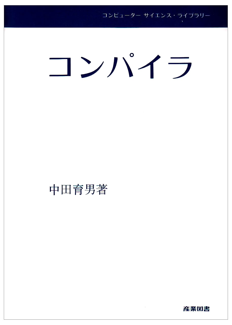Compilers (Computer Science Library)