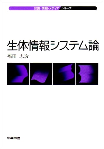 Bioinformation Systems Theory (Knowledge, Information, and Media Series)