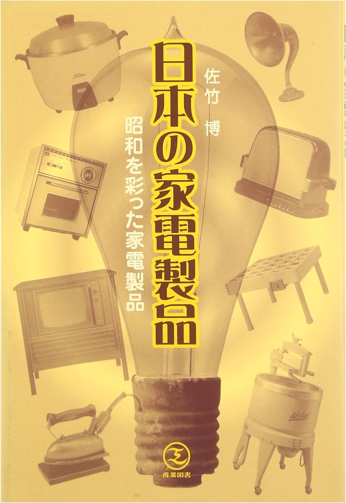 Japanese Home Appliances