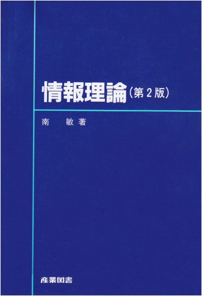 Information Theory