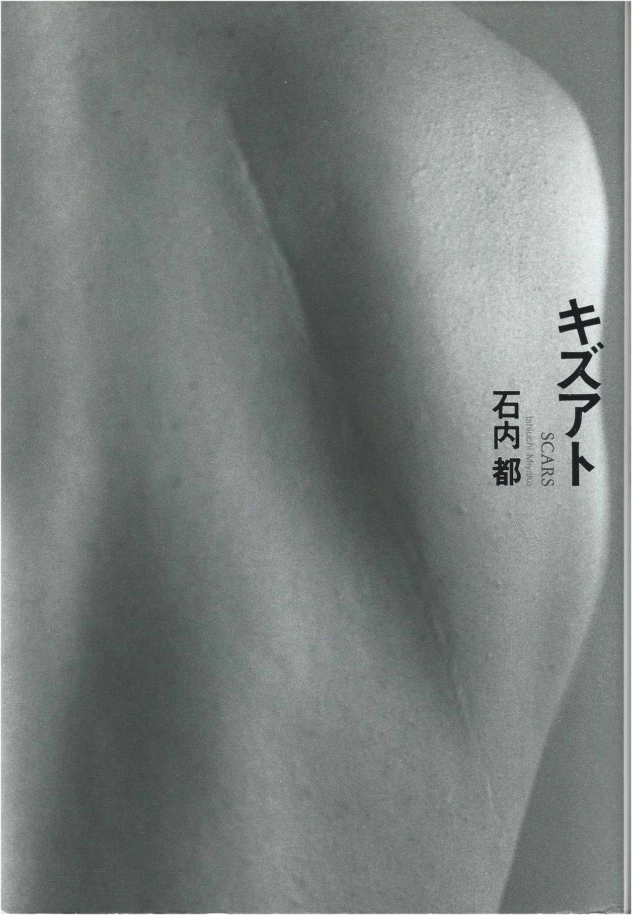 Scars by Miyako Ishiuchi