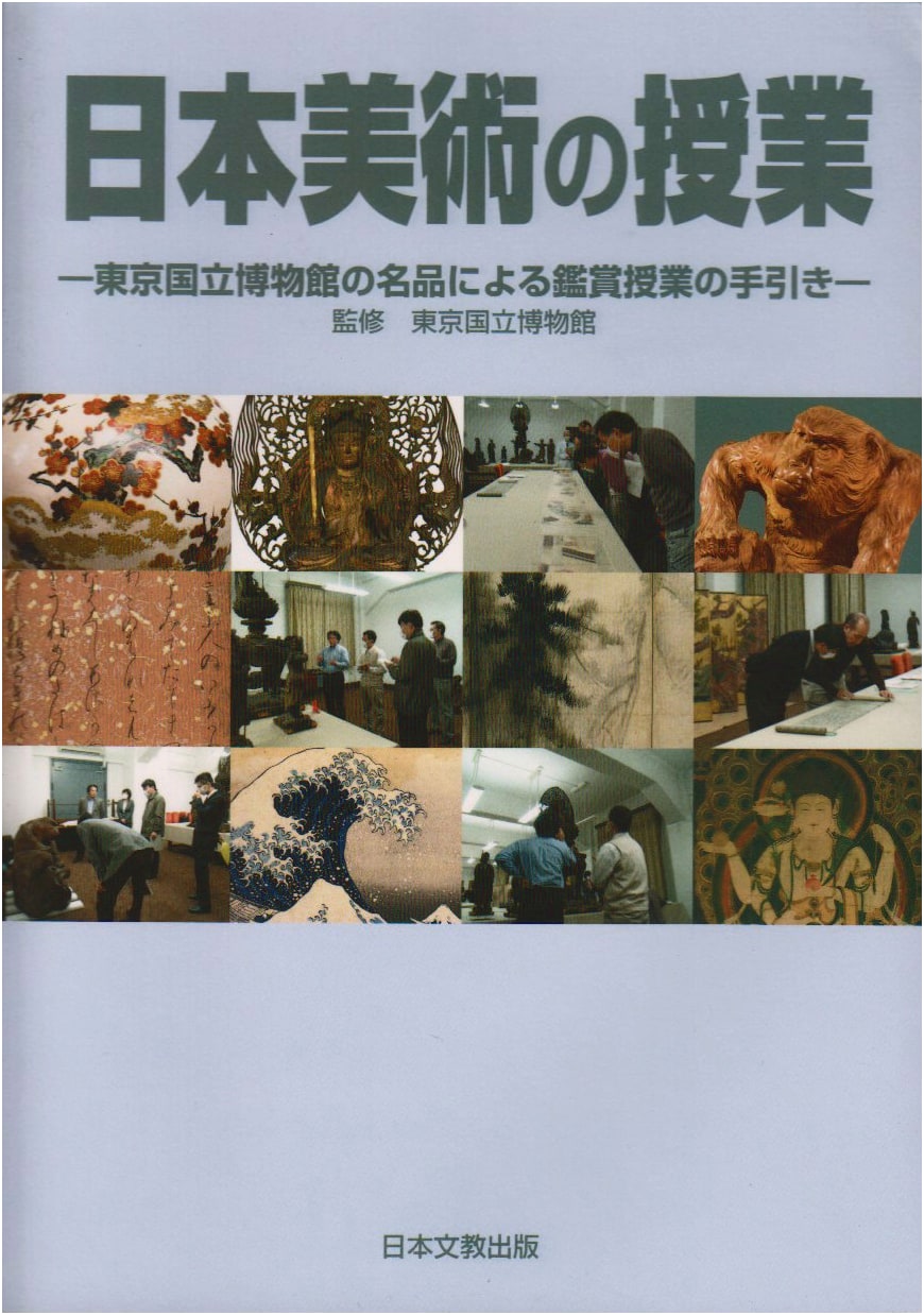 A Guide to Appreciating Japanese Art: Masterpieces from the Tokyo National Museum