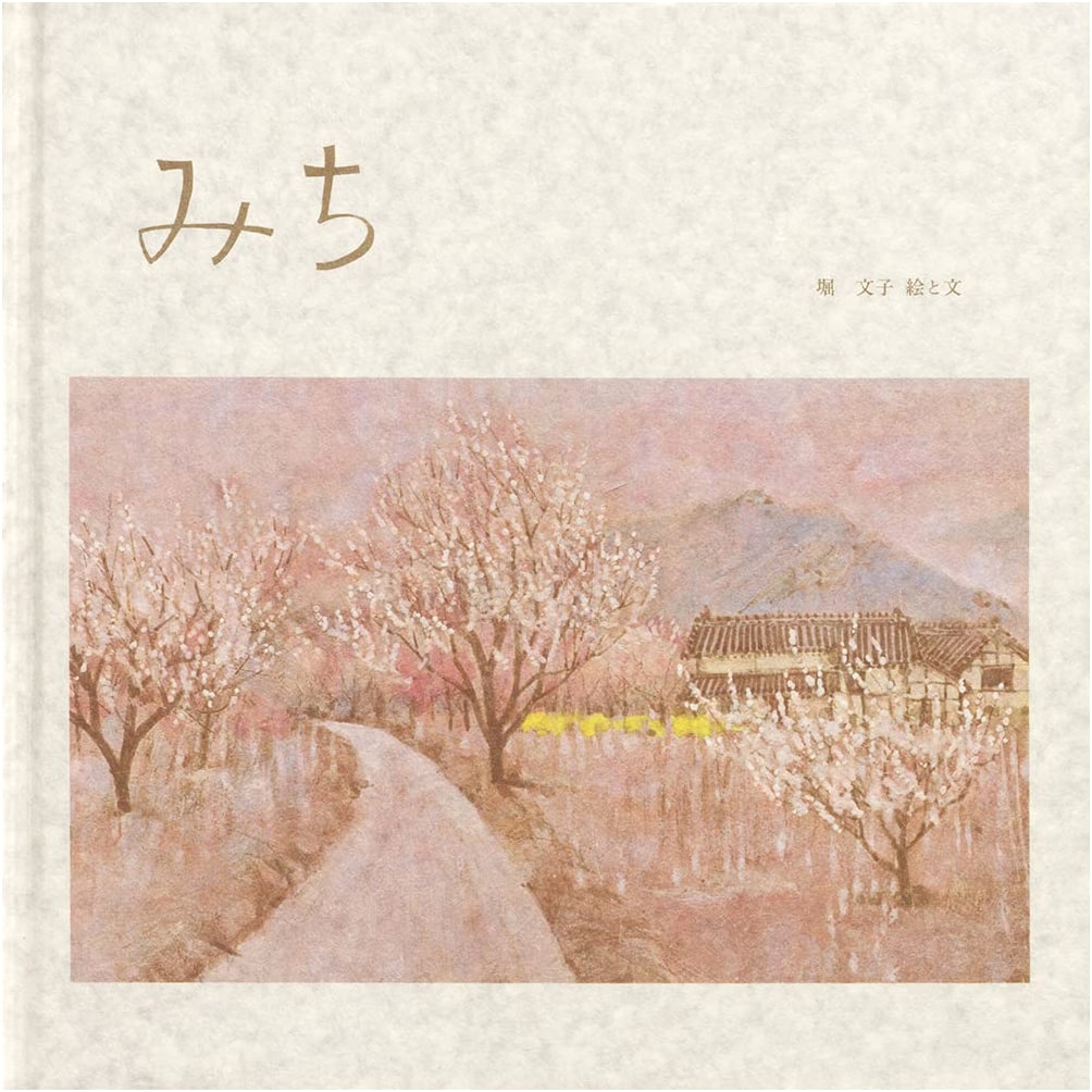 The Path (Shiko-Sha International Picture Book)