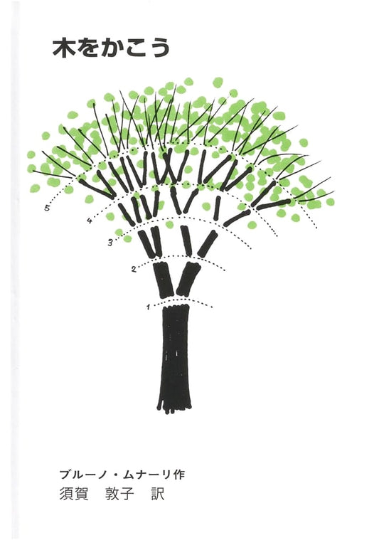 Let's Draw Trees: A Japanese Picture Book