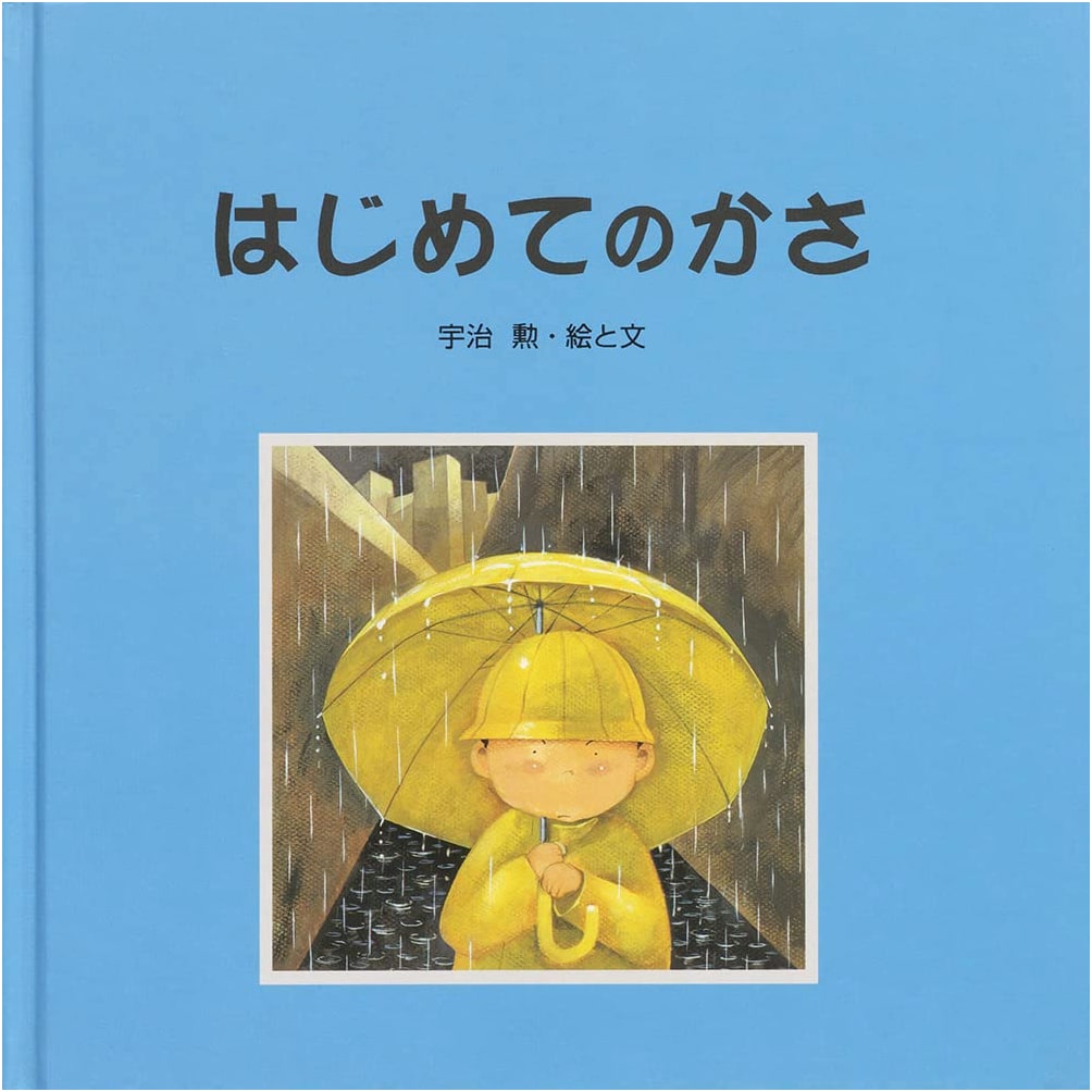 My First Umbrella