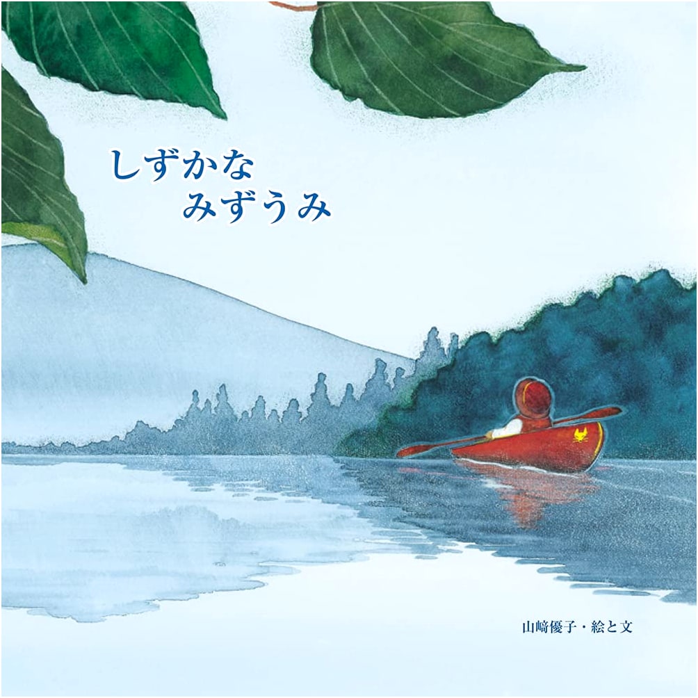 Quiet Lake by Yuko Yamazaki