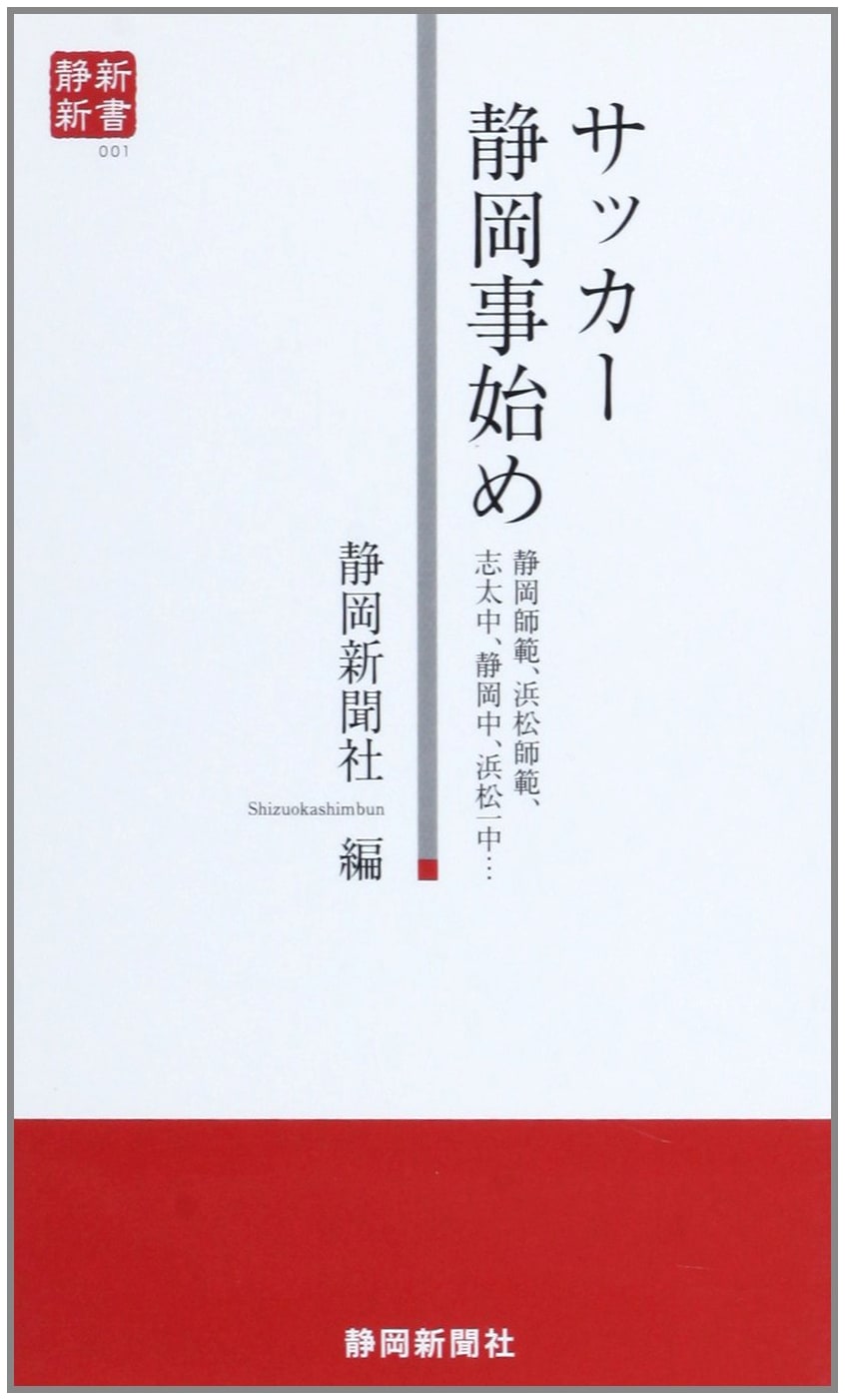 The Genesis of Shizuoka Soccer: Early Institutions and the Sport's Origins