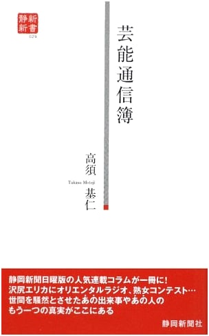 Entertainment Report Card: Another Truth About Those Events & People, by Motohito Takasu