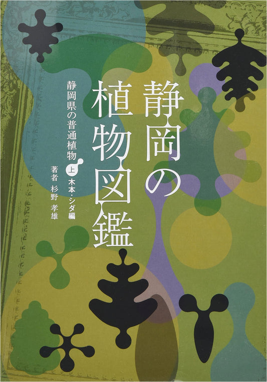 Flora of Shizuoka: An Illustrated Guide to the Plants of Shizuoka Prefecture