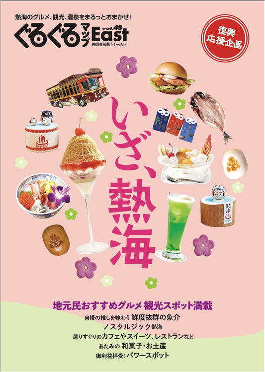 Atami Adventure: Guruguru Map East 48