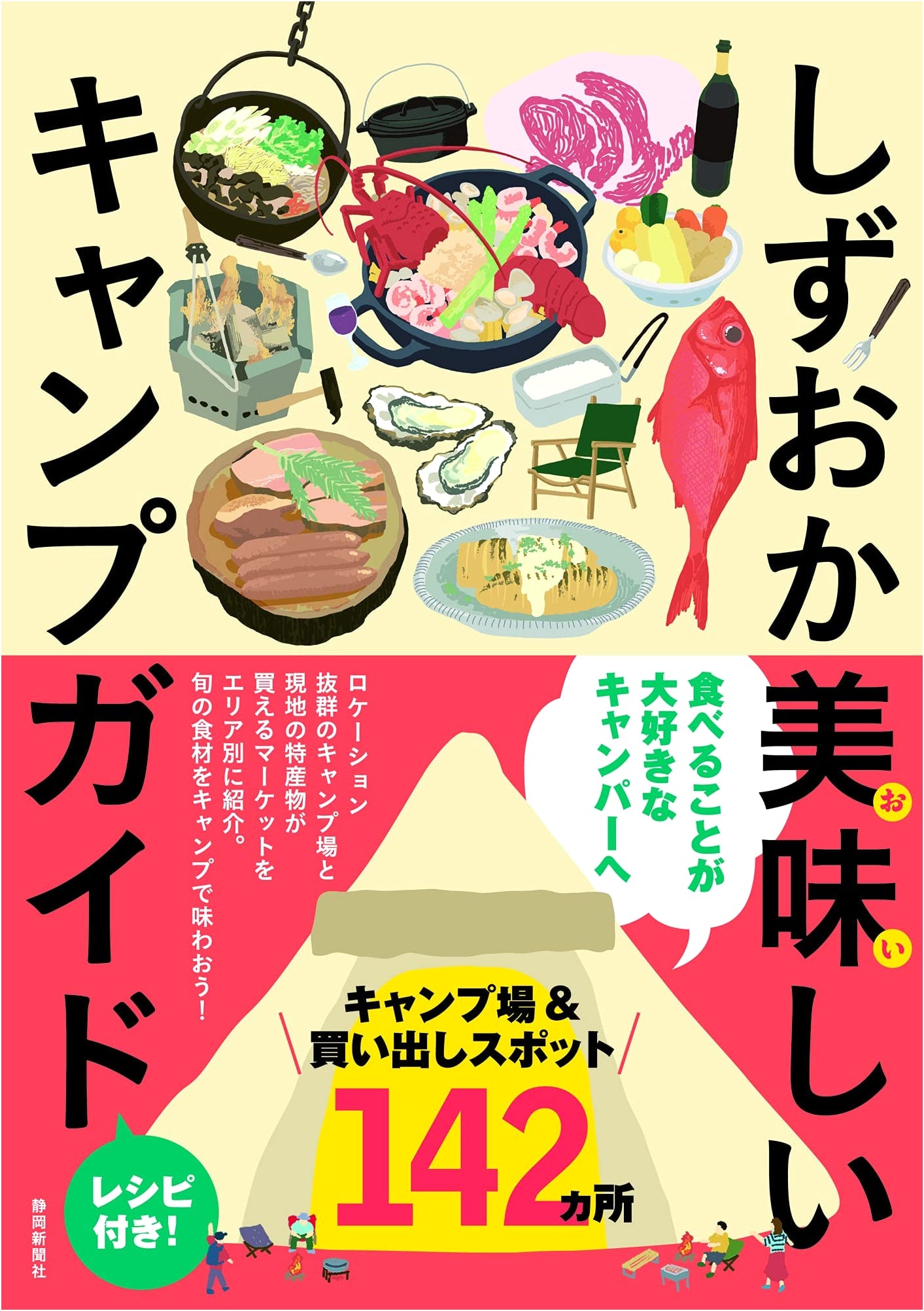 Shizuoka Delicious Camping Guide