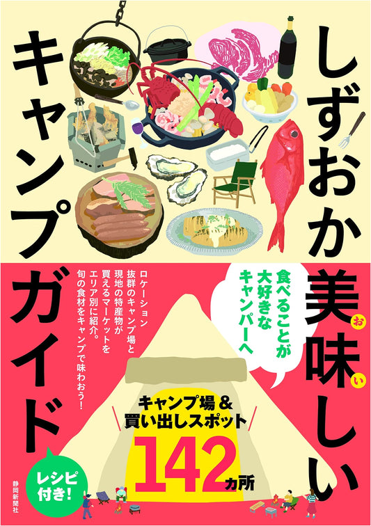 Shizuoka Delicious Camping Guide
