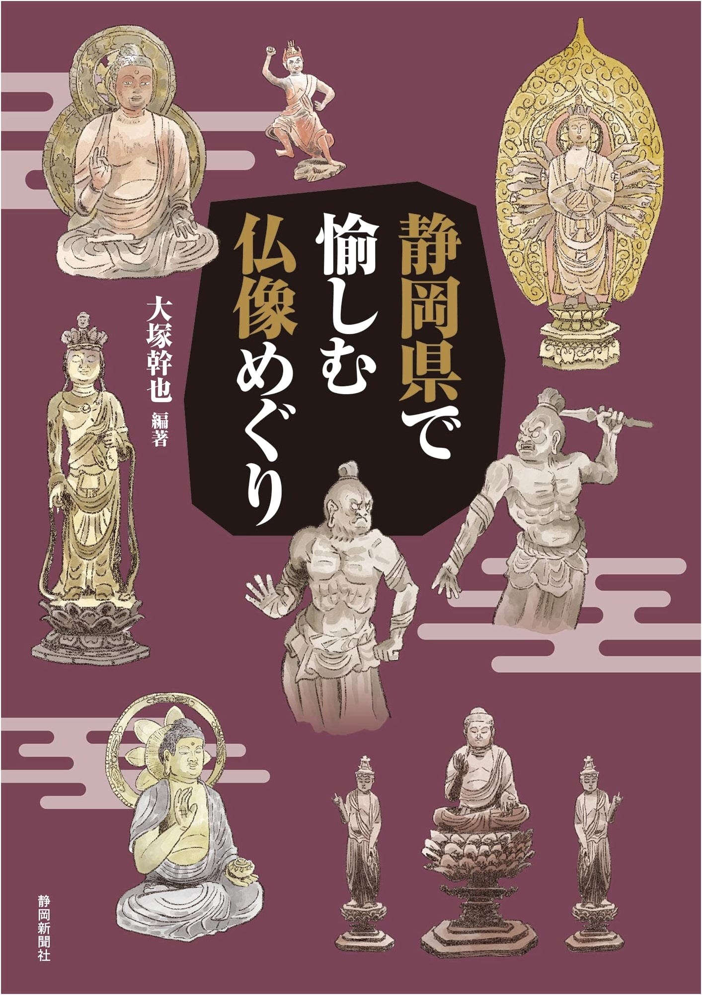 Pilgrimage of Buddhist Statues in Shizuoka Prefecture by Osamu Tajima