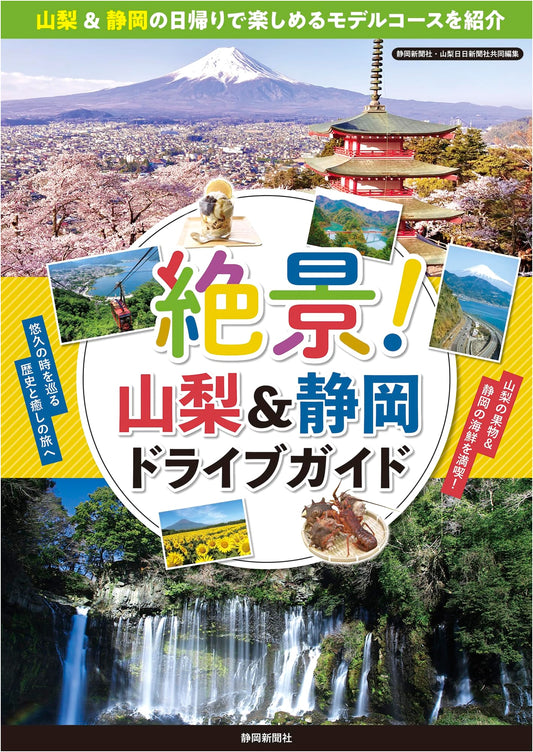 Spectacular Scenery! Yamanashi & Shizuoka Drive Guide
