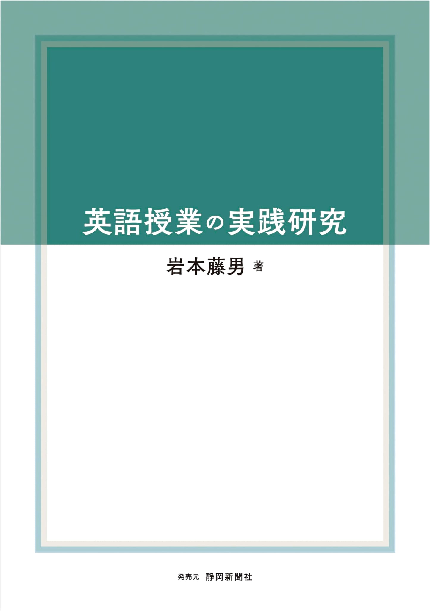 Practical Research on English Language Teaching Methods