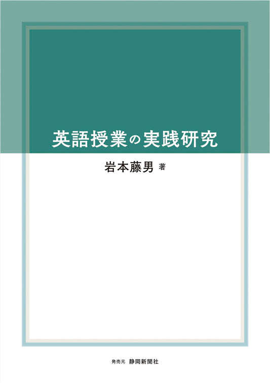 Practical Research on English Language Teaching Methods