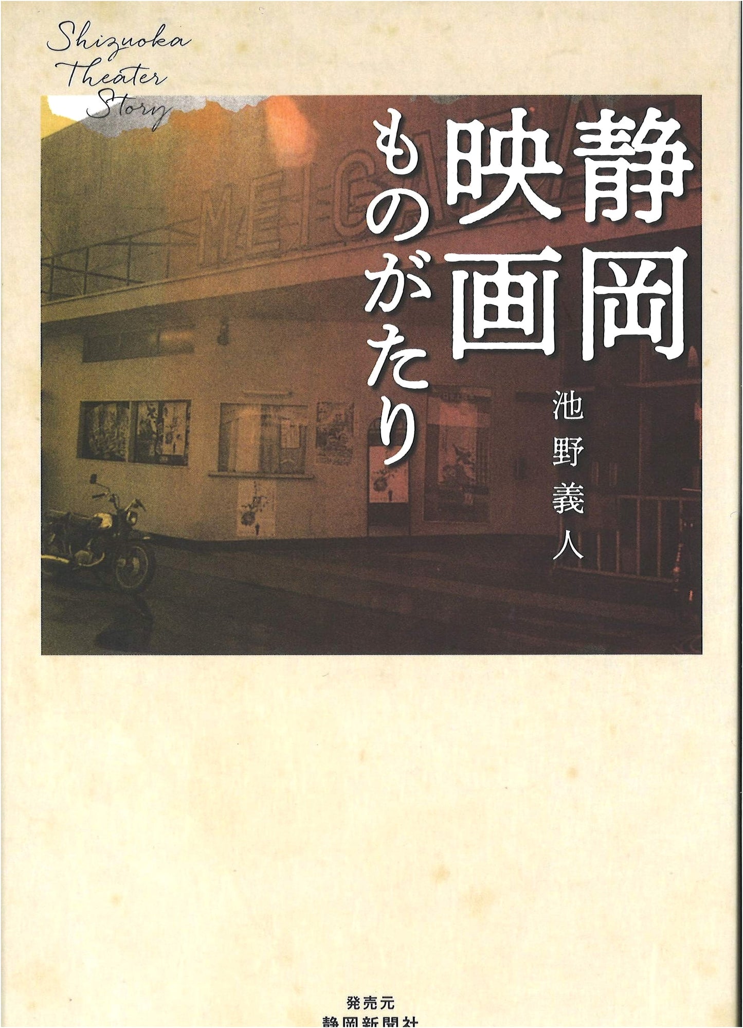 Shizuoka Film Stories