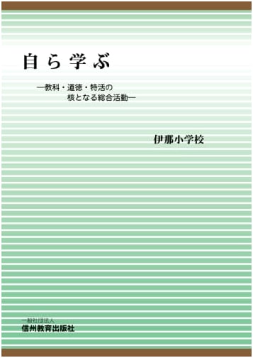Learning Independently: Core Integrated Activities for Curriculum, Morality, and Special Activities