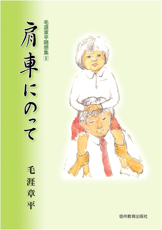 Riding Piggyback: Collected Essays by Mogai Shohei
