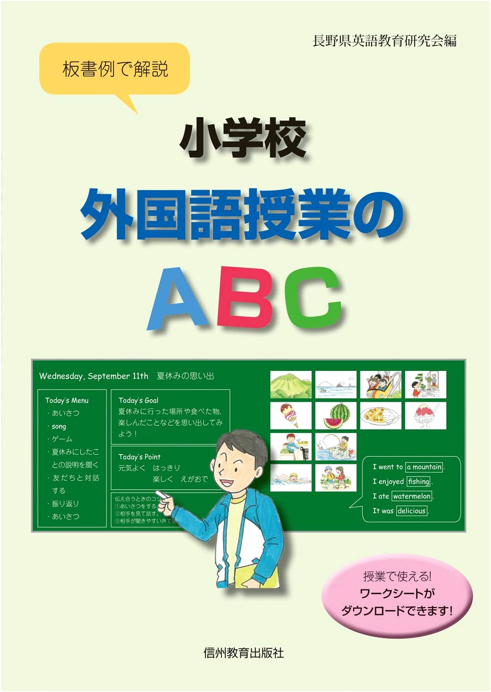Elementary School Foreign Language Class ABCs: Explanations with Blackboard Examples