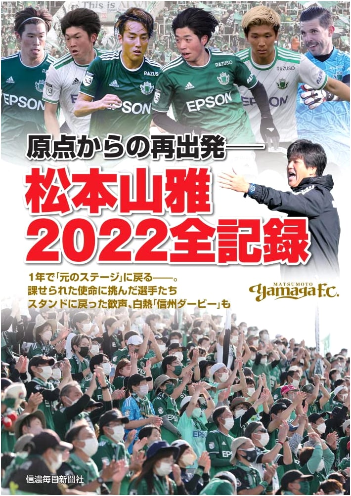 Matsumoto Yamaga 2022: Restarting from the Origin - The Complete Record