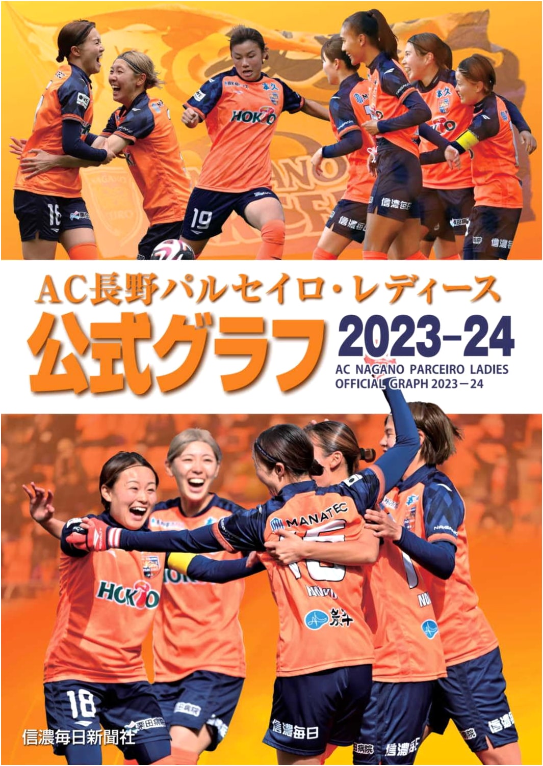 AC Nagano Parceiro Ladies Official Photo Book 2023-2024
