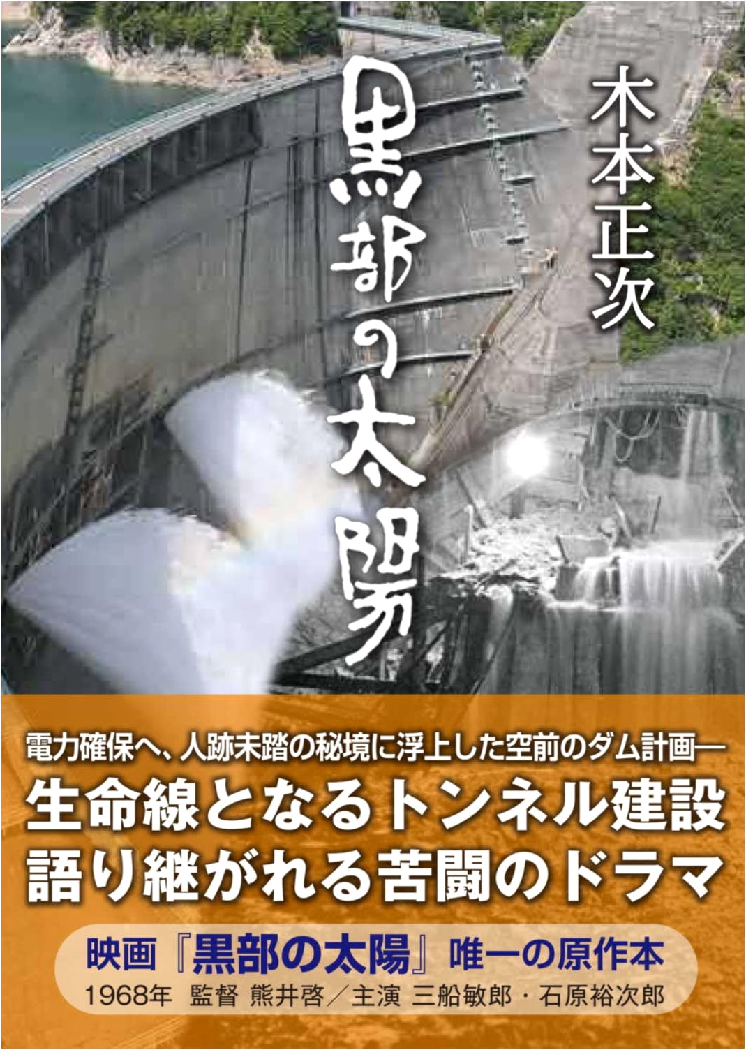 Sun of Kurobe [New Paperback Edition]