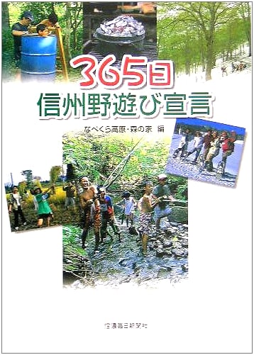 365 Days of Shinshu Outdoor Adventures